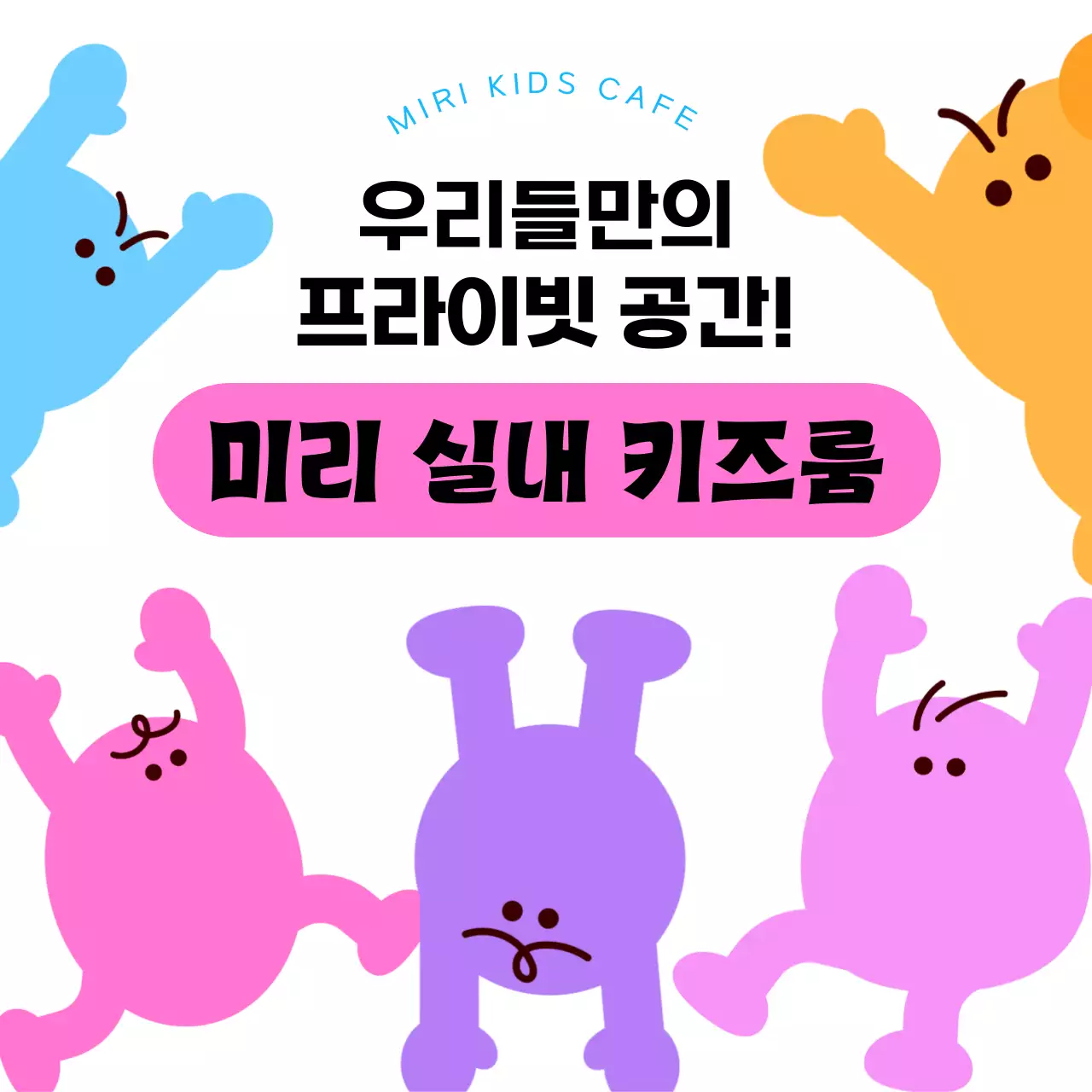 연보라 아기자기한 키즈카페 홍보