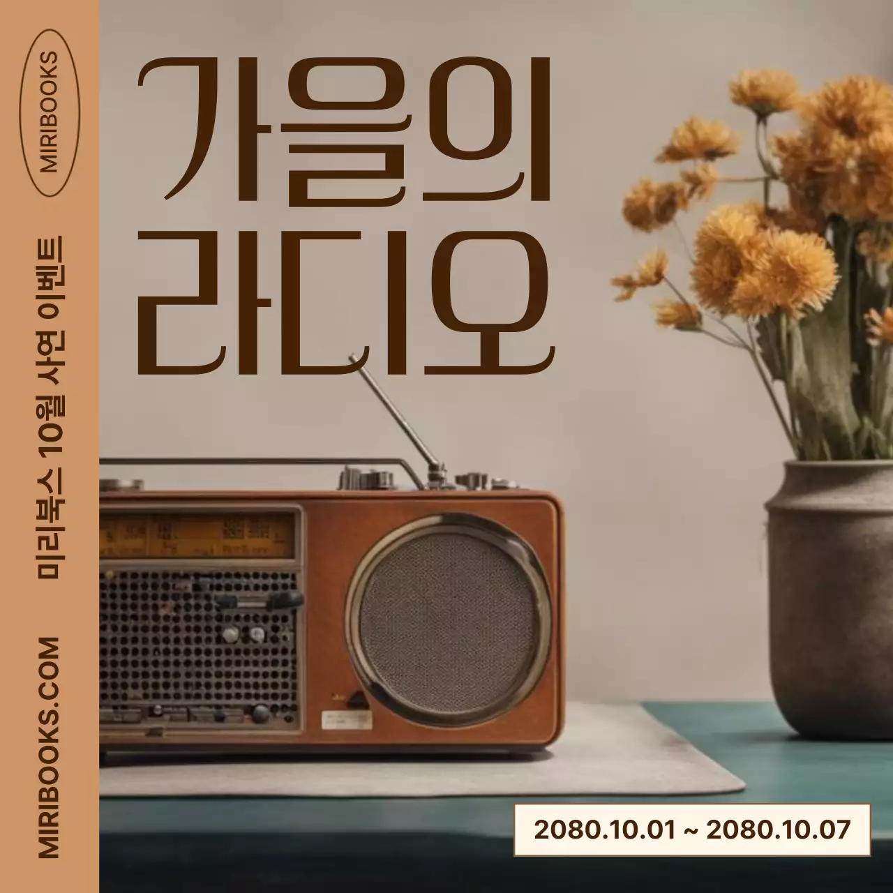 갈색 빈티지 가을 이벤트