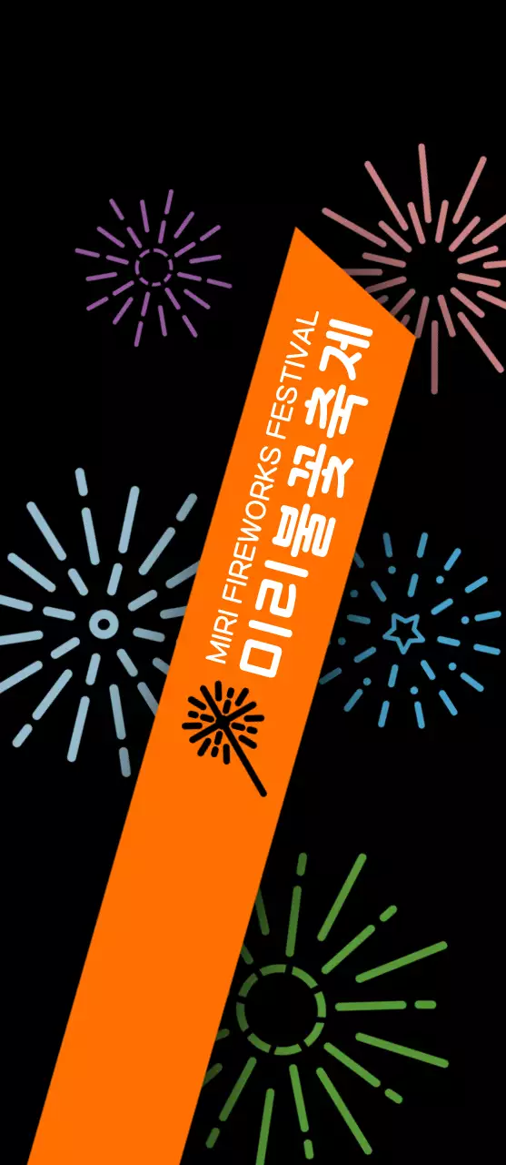 검정 팝 불꽃축제 행사