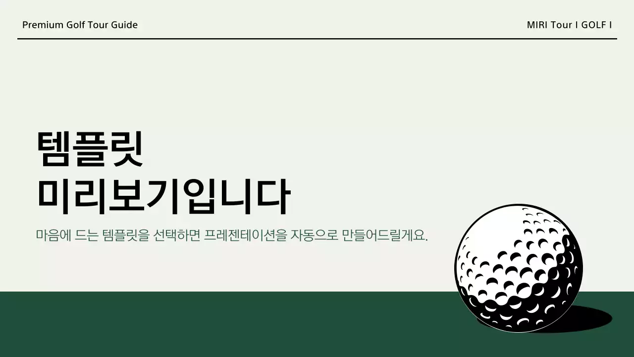 AI 프레젠테이션_템플릿158