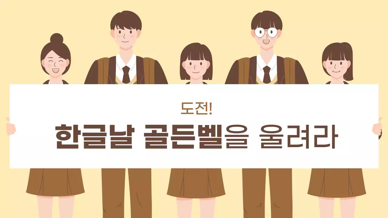 베이지 심플 한글날 행사