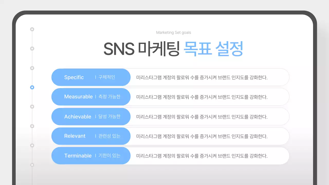 하늘색의 심플한 SNS 마케팅 제안서