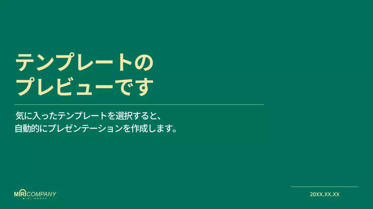 AIプレゼンテーション_テンプレート160