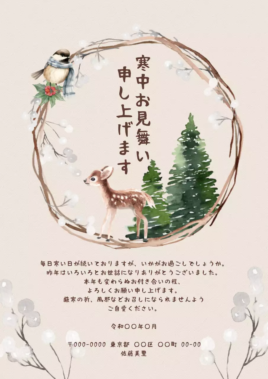 ベージュ かわいい 冬 寒中見舞い ポスター