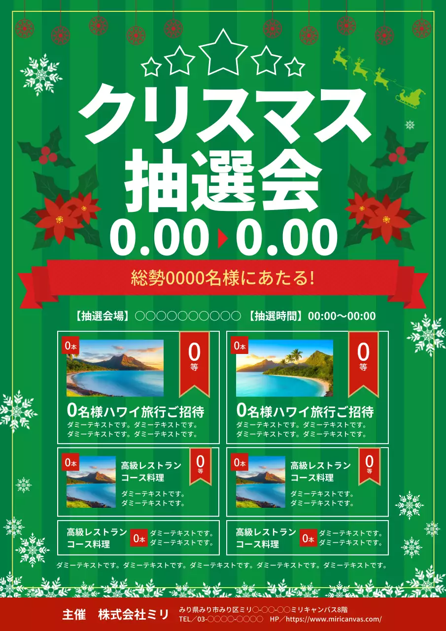 緑 楽しい 抽選会 ポスター