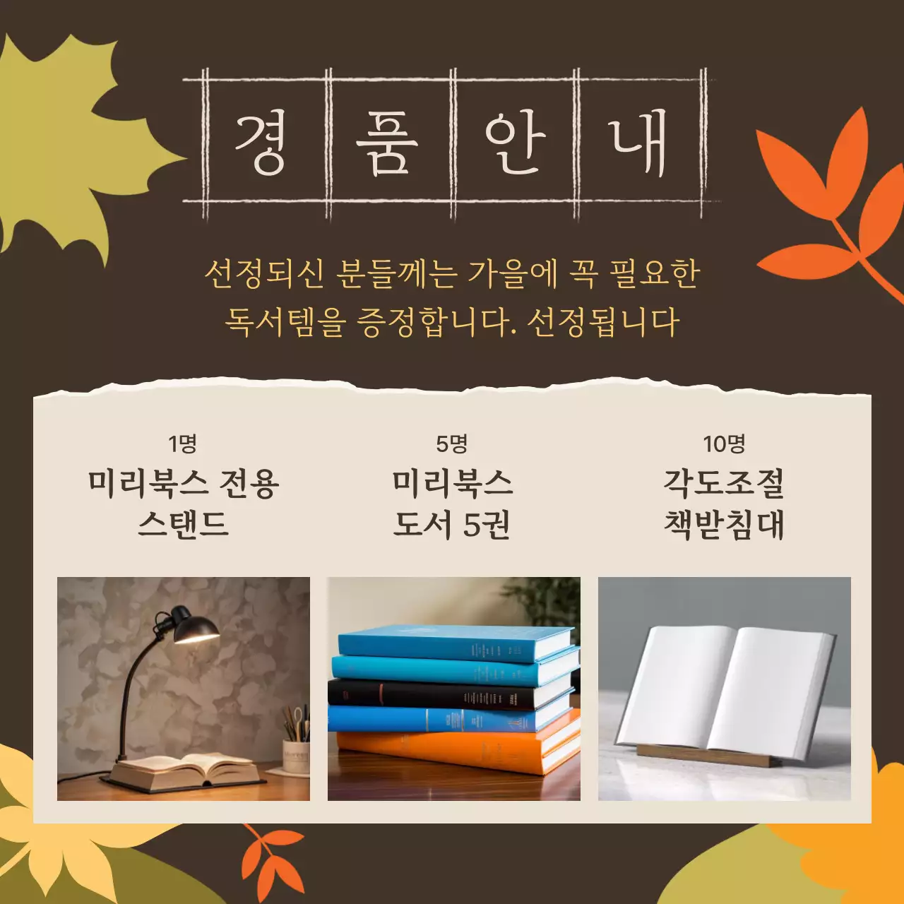 갈색 빈티지 이벤트 안내
