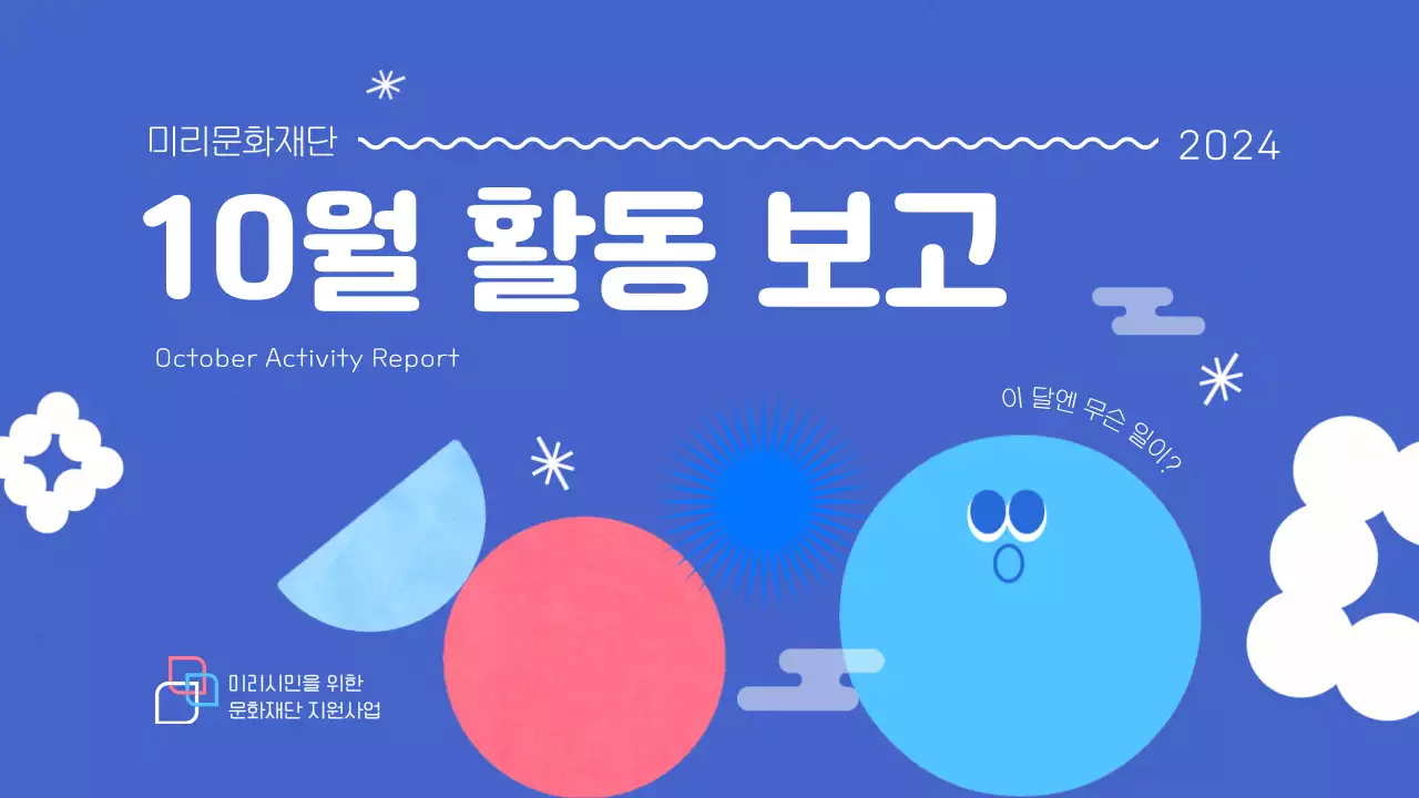 파랑색과 흰색의 심플한 공공기관 활동 보고서