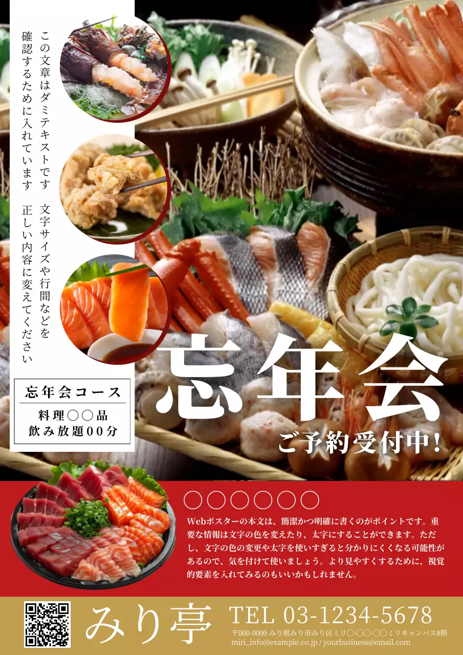 カラフル 上品 忘年会 ポスター