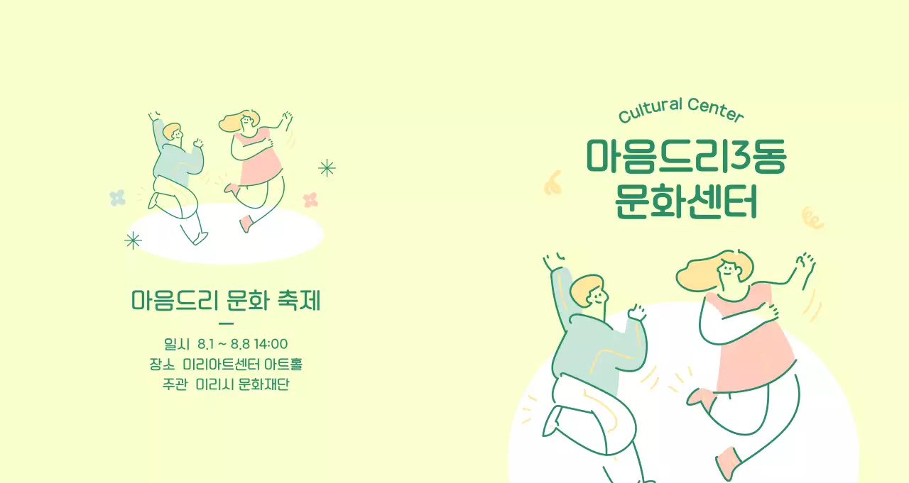 연두 아기자기한 문화센터 안내