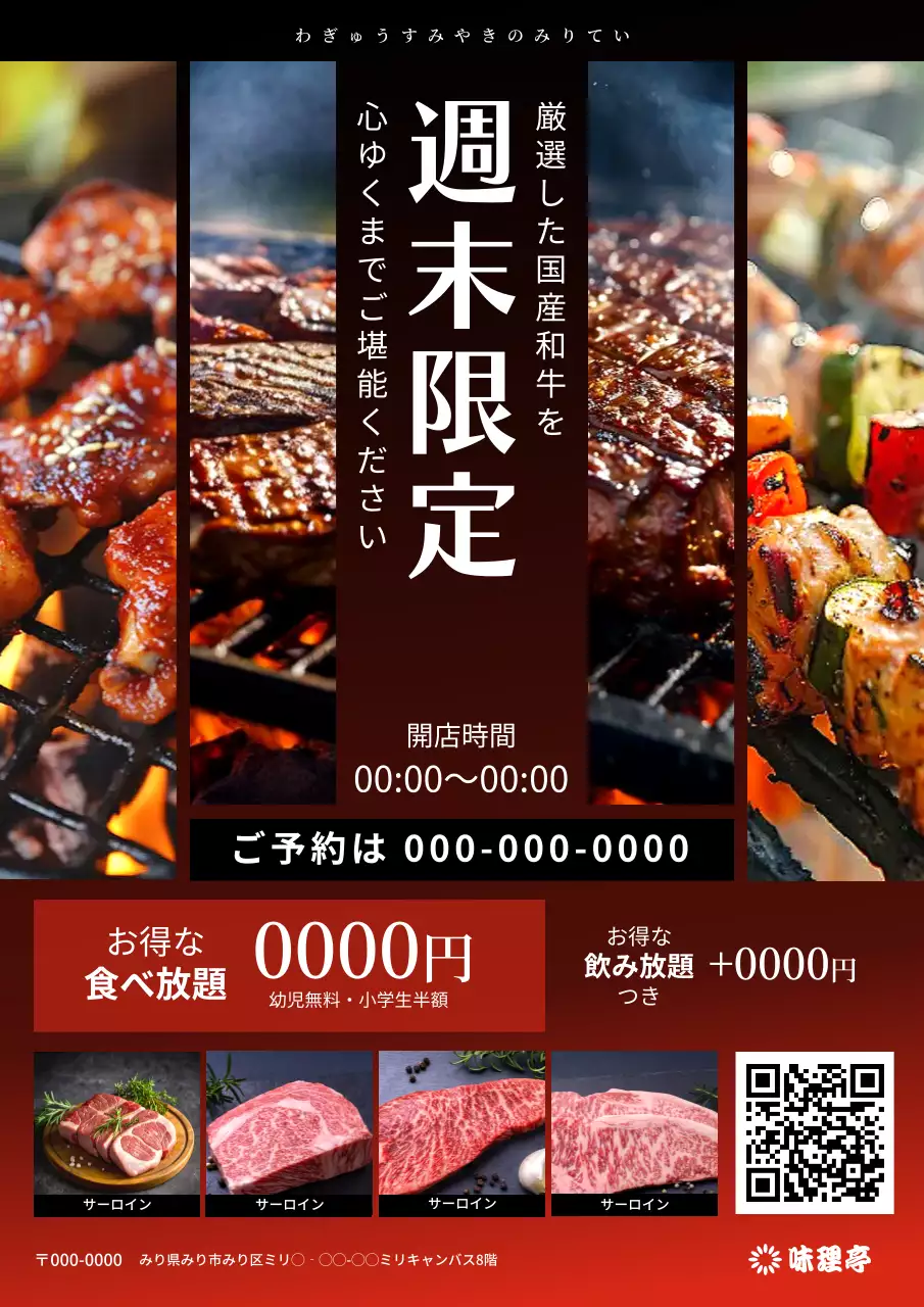 茶色 美しい 焼肉 ポスター