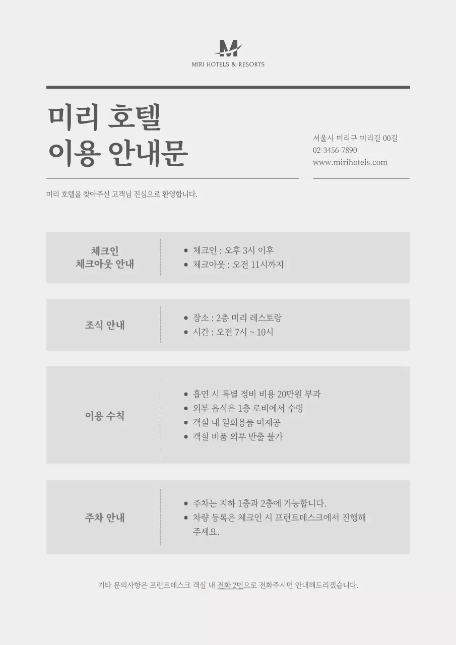 회색의 심플한 호텔 이용 안내서