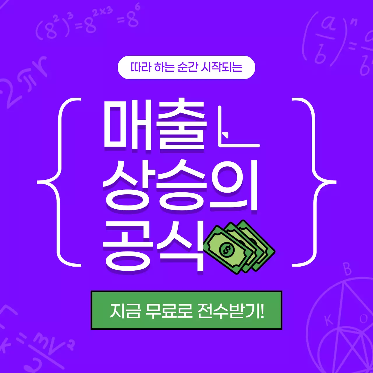 보라색과 초록색의 모던한 마케팅 업체 광고