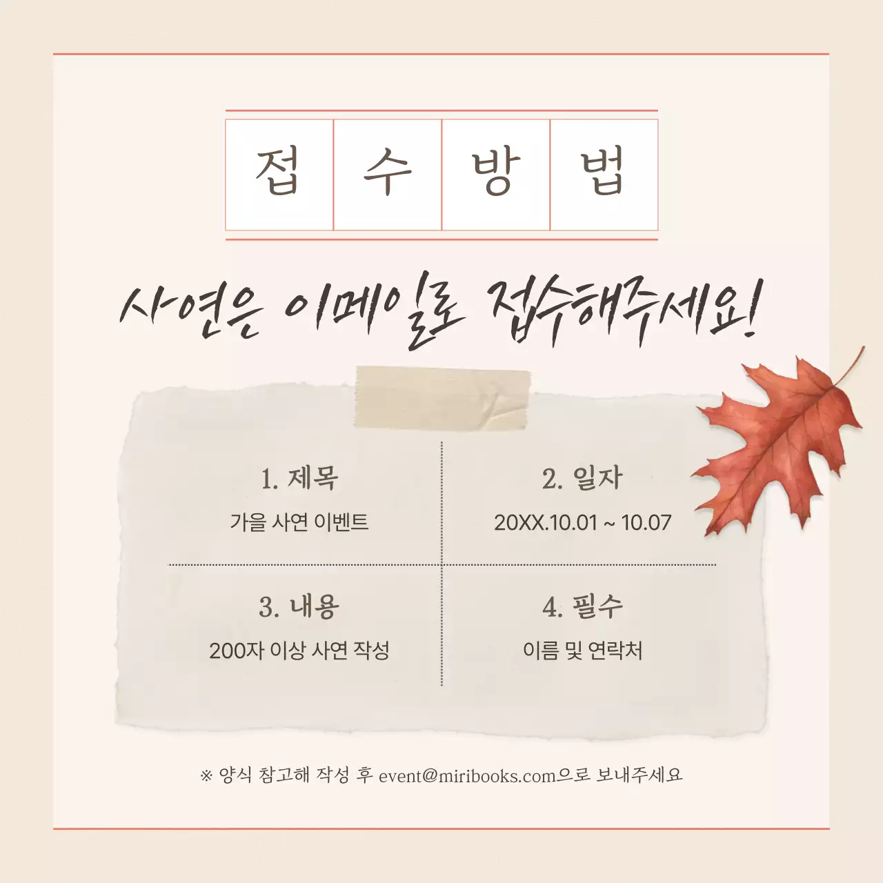 베이지 심플 가을 행사