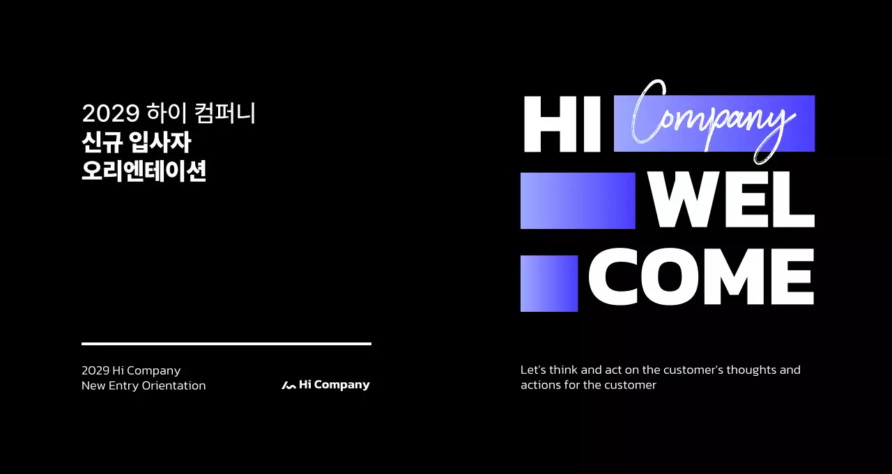 검정 모던 오리엔테이션 안내