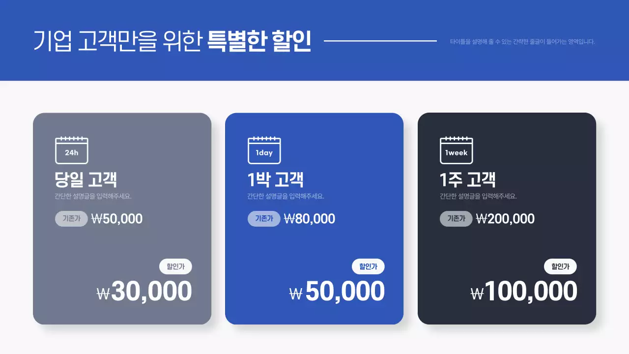 파랑 모던 리조트 제휴 제안서