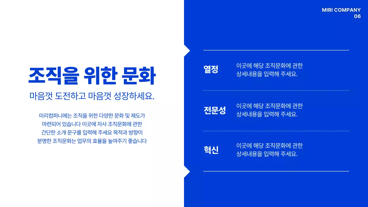 파랑 모던 조직 문화 설명서