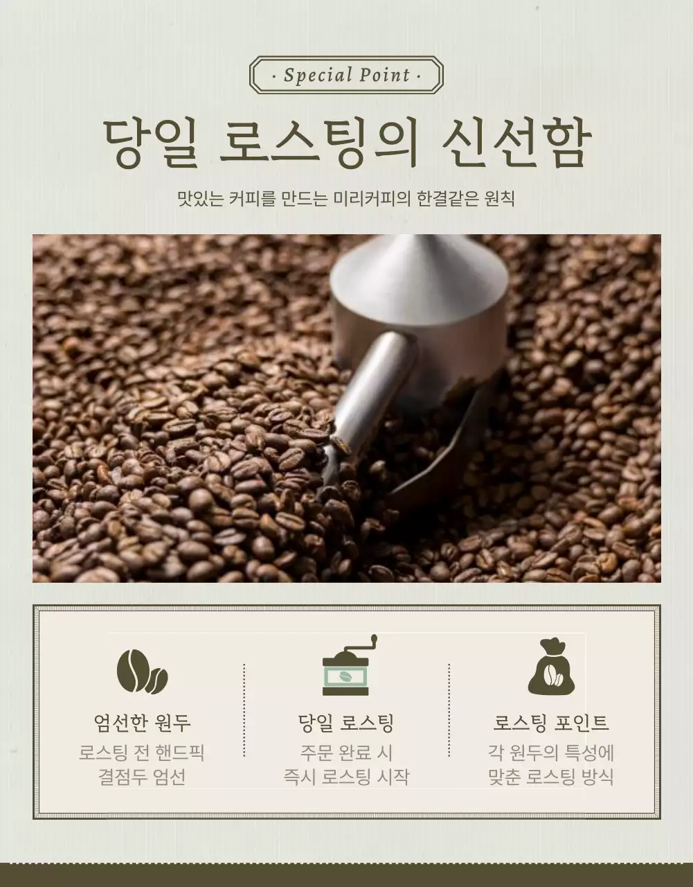 하늘색과 갈색의 빈티지한 커피 원두 판매 홍보