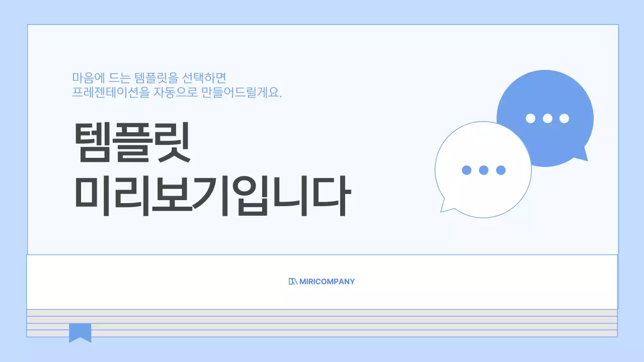 AI 프레젠테이션_템플릿123