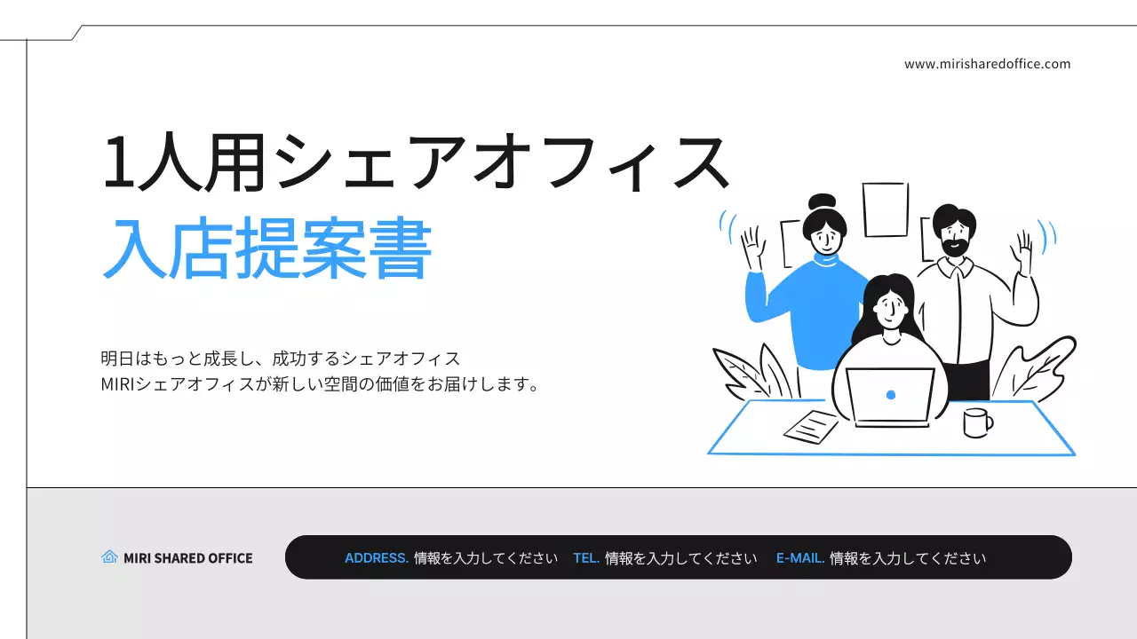 青 シンプル オフィス 提案書 プレゼンテーション