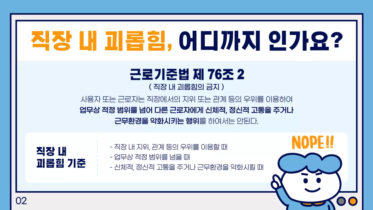 하늘색 심플 직장 교육 자료