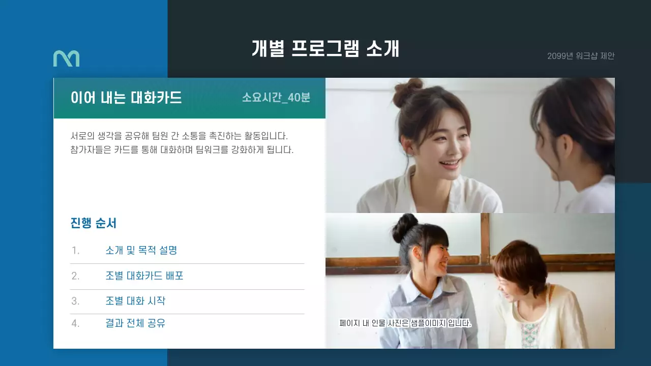 파랑과 초록의 심플한 워크샵 제안서