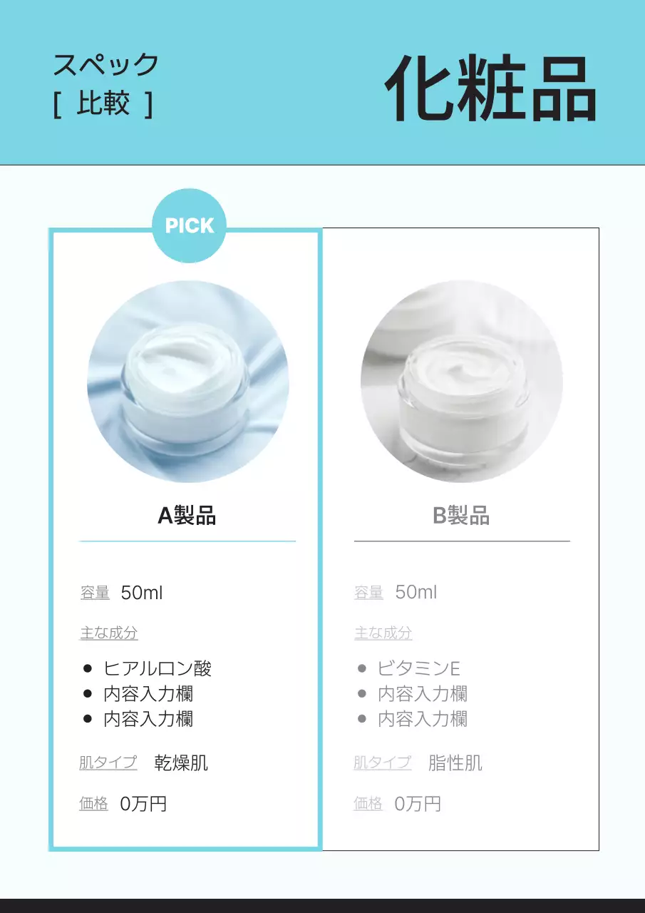 水色 シンプル 化粧品 チラシ ポスター