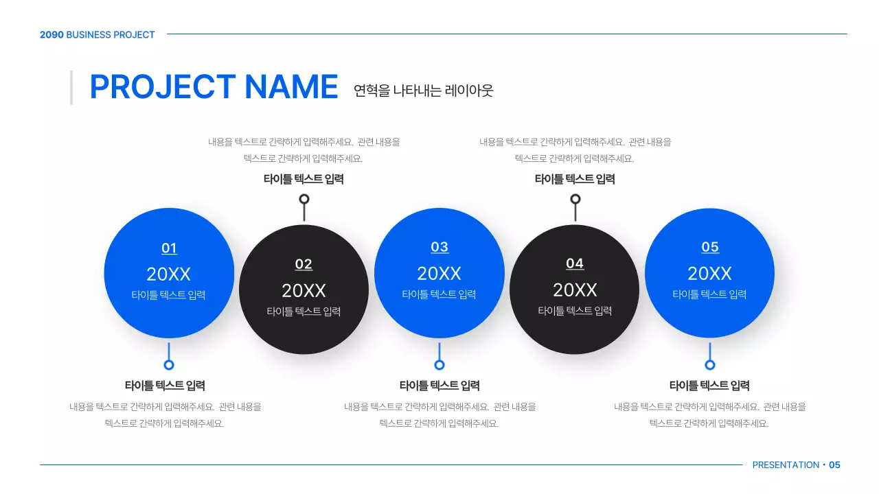 흰색과 파랑의 심플한 글로벌 비즈니스 기획서