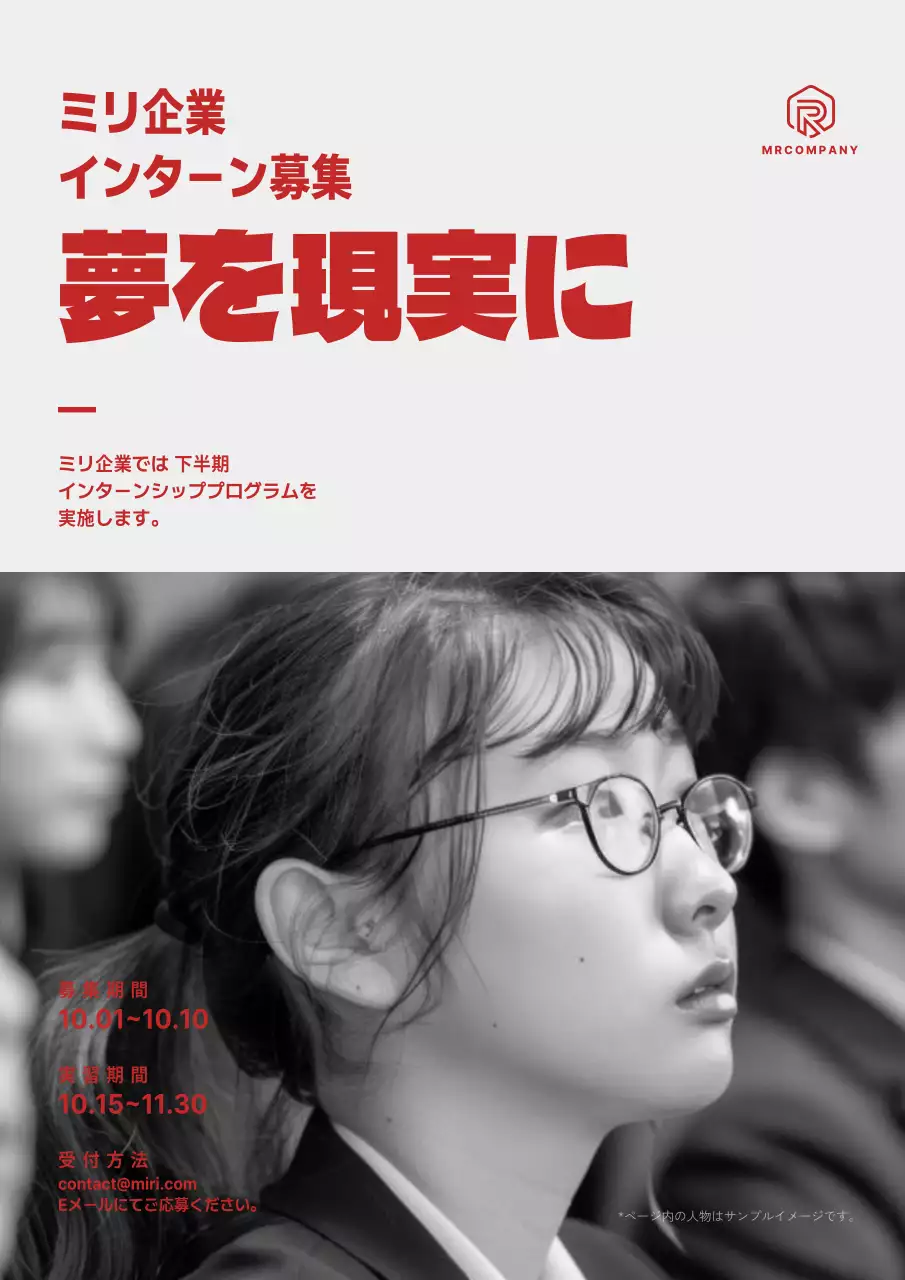 赤 シンプル インターンシップ ポスター