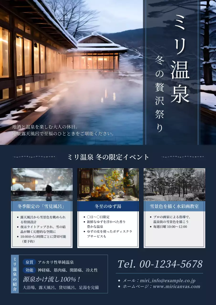 青 上品 温泉 チラシ ポスター