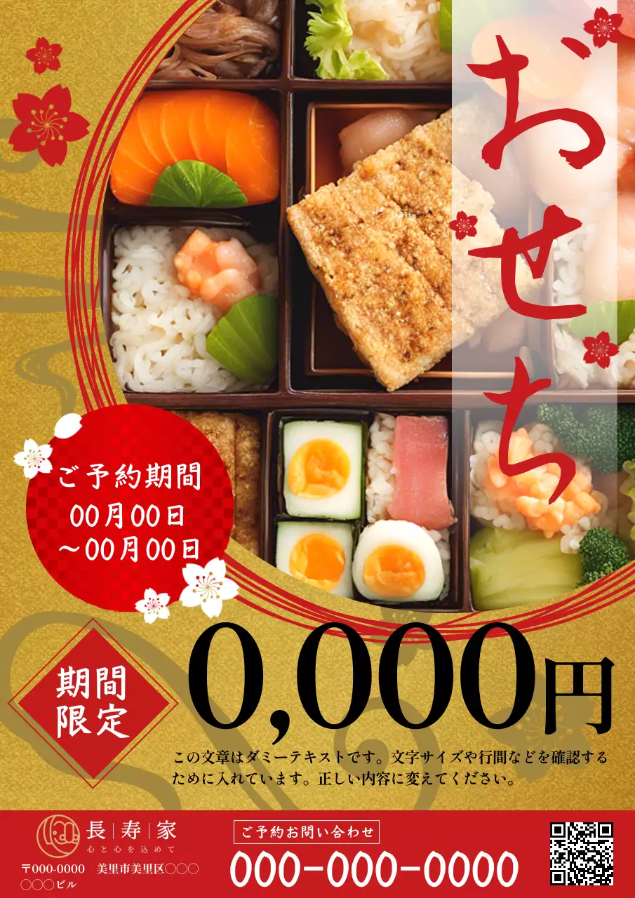 金色 和風 おせち ポスター