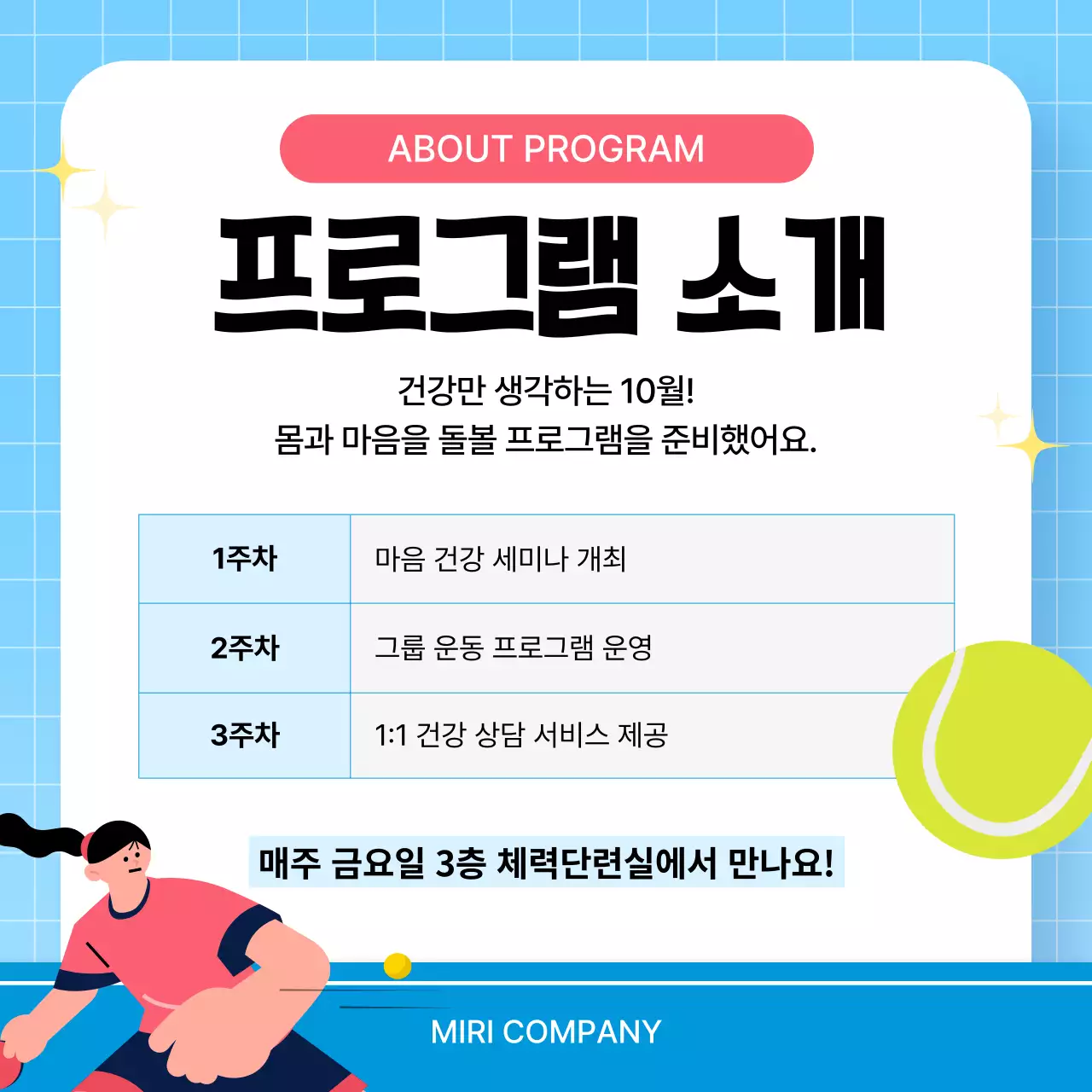 파랑 심플 건강 캠페인