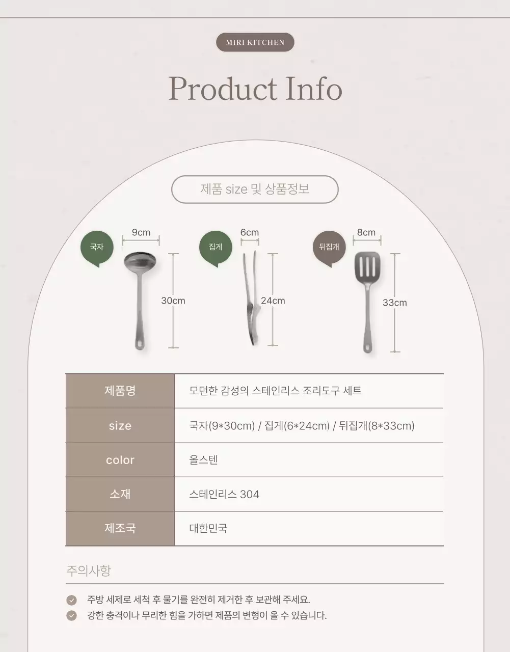 베이지 깔끔 주방용품 홍보