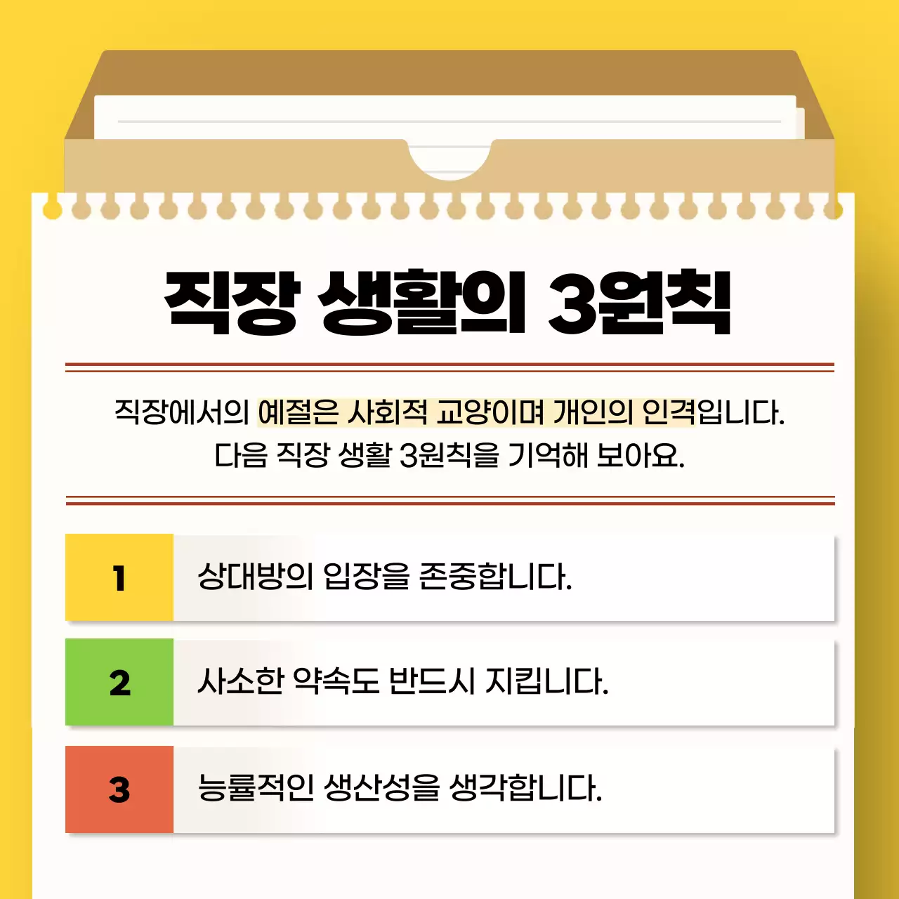 노랑 심플 신입사원을위한 직장인 에티켓 매뉴얼