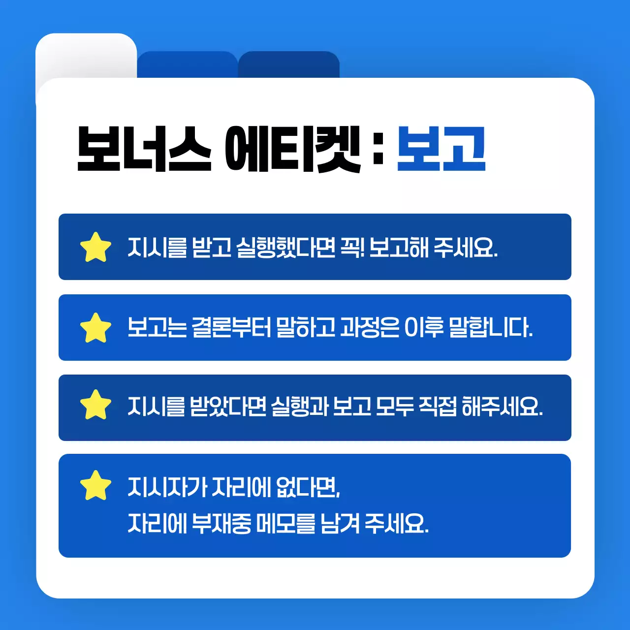 파랑 모던 직장생활 매너 교육 자료