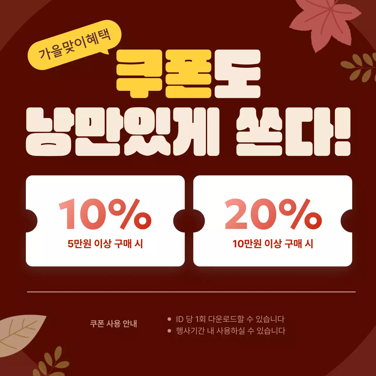 갈색의 아기자기한 할인 행사