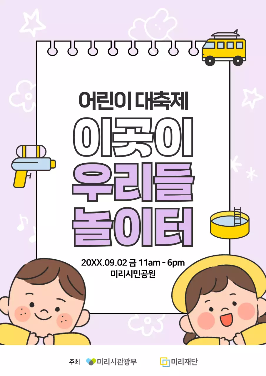 연보라 아기자기한 어린이 축제 안내