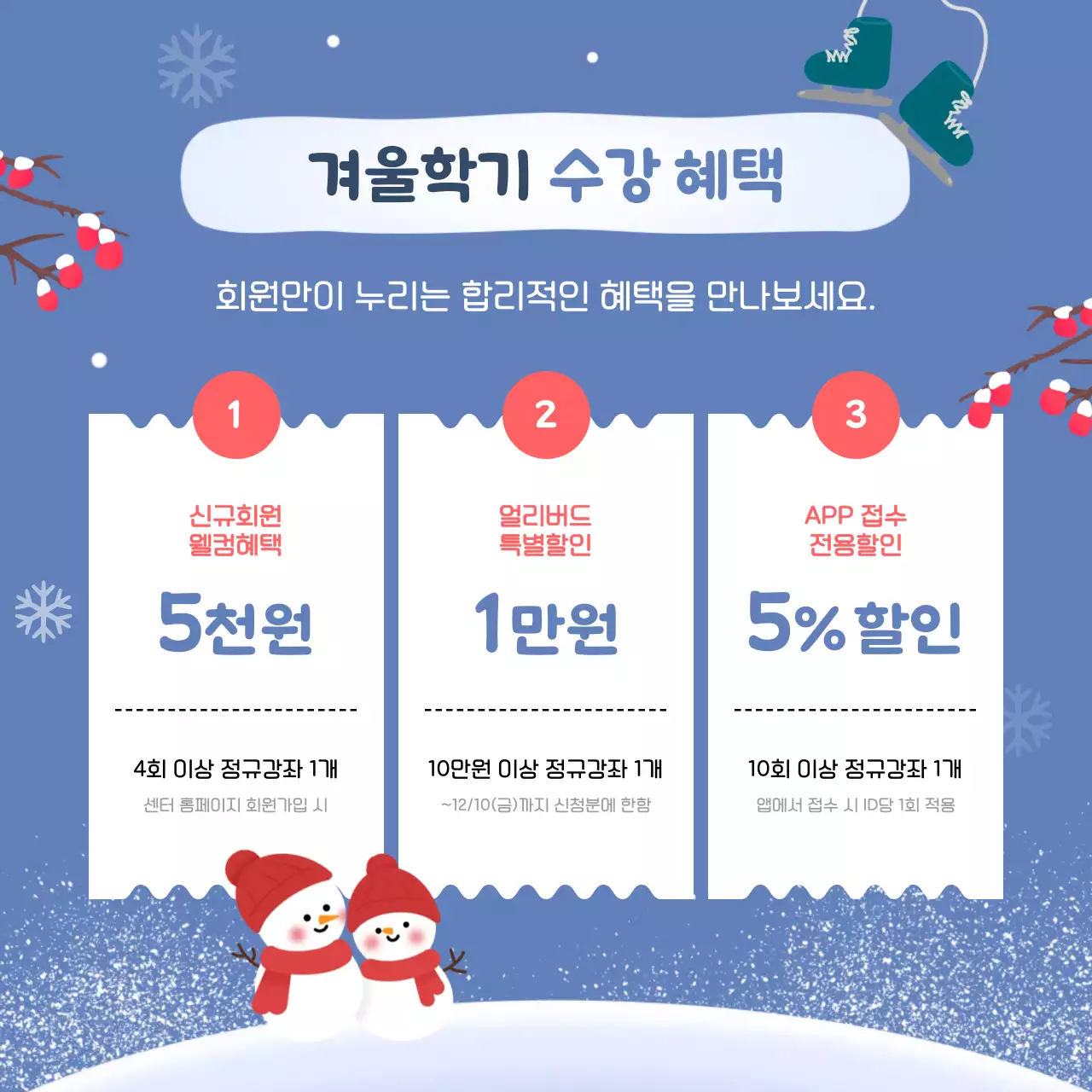 파랑 아기자기한 겨울방학 모집