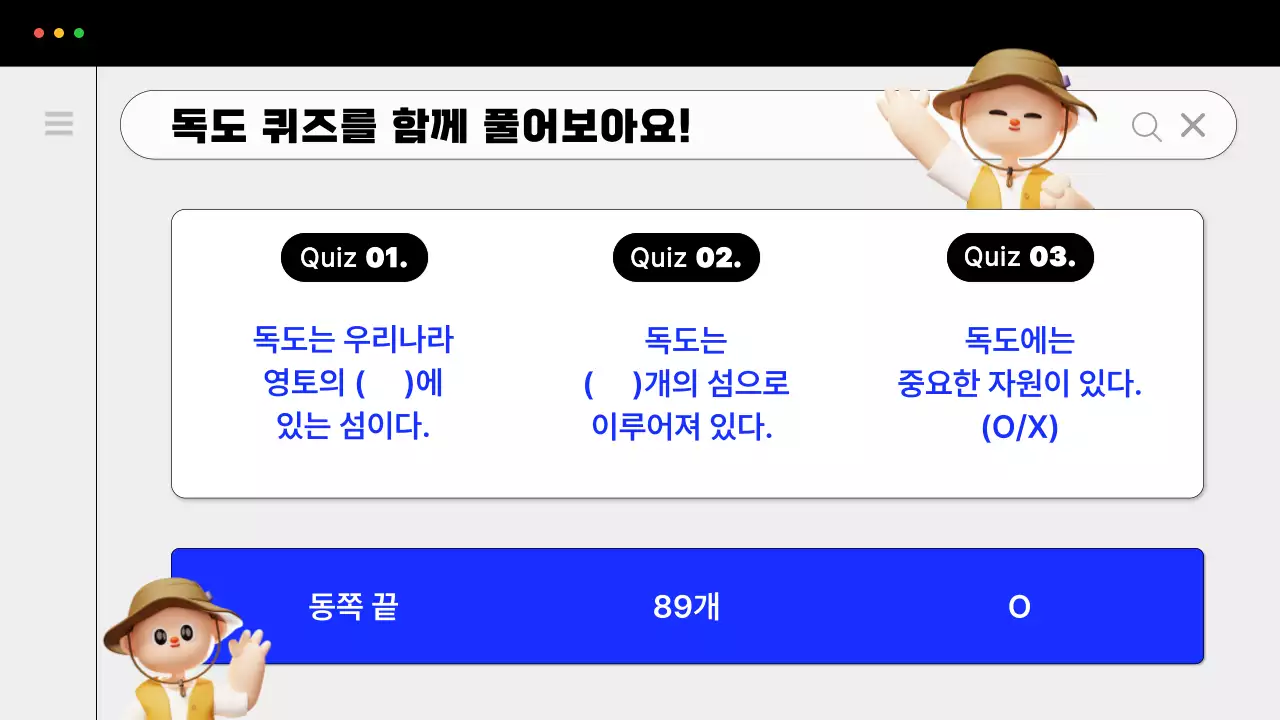 파랑의 심플한 독도 탐험 홍보