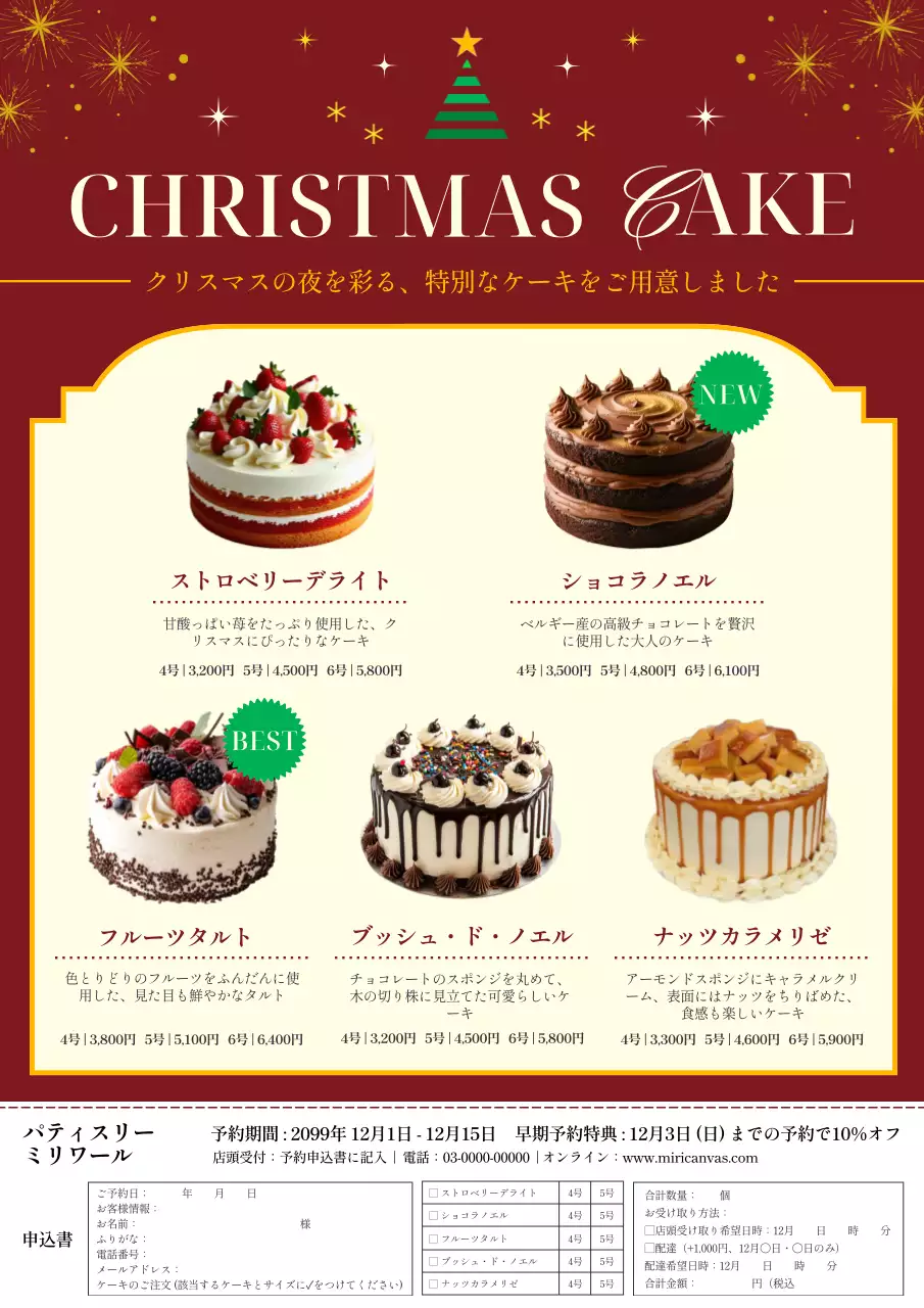 赤 上品 クリスマス メニュー ポスター