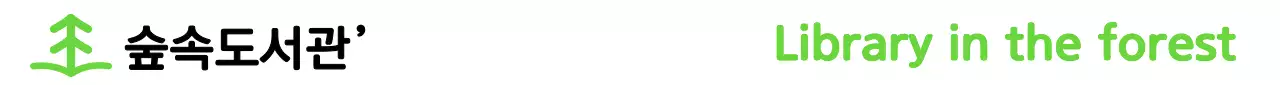 연두 심플 도서관 로고