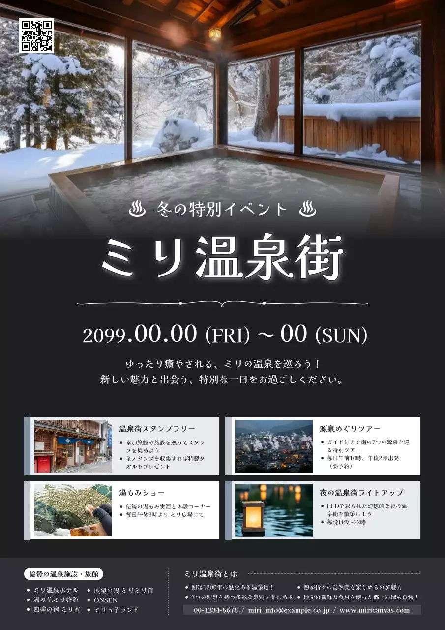 黒 上品 温泉 ポスター