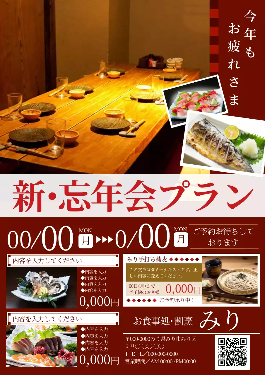 茶色 和風 忘年会 ポスター