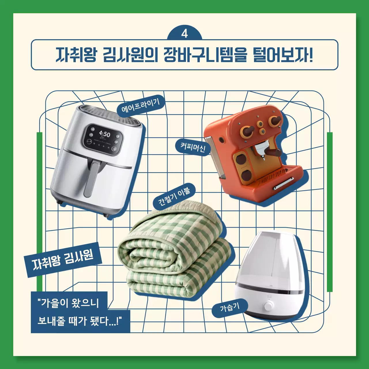 남색과 초록색의 키치한 추천 상품 안내서