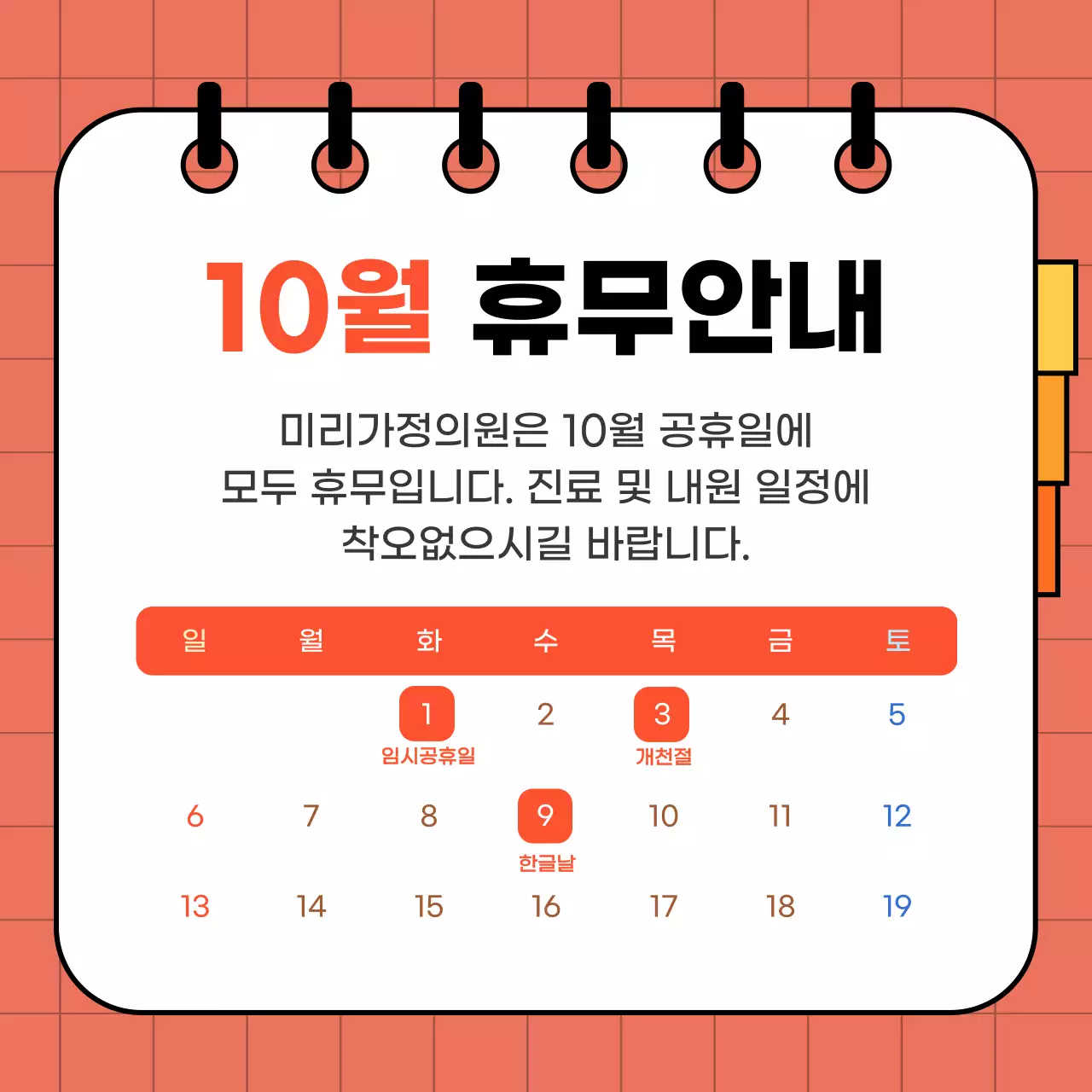주황 심플 공휴일 안내