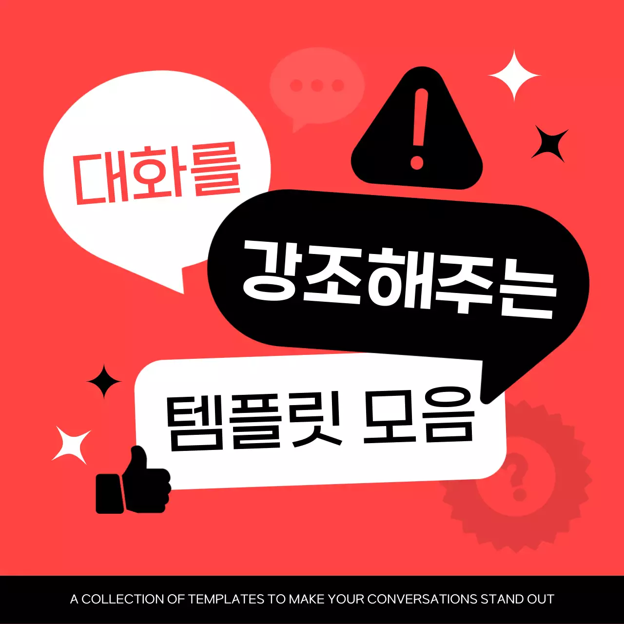 빨강 팝 템플릿 홍보