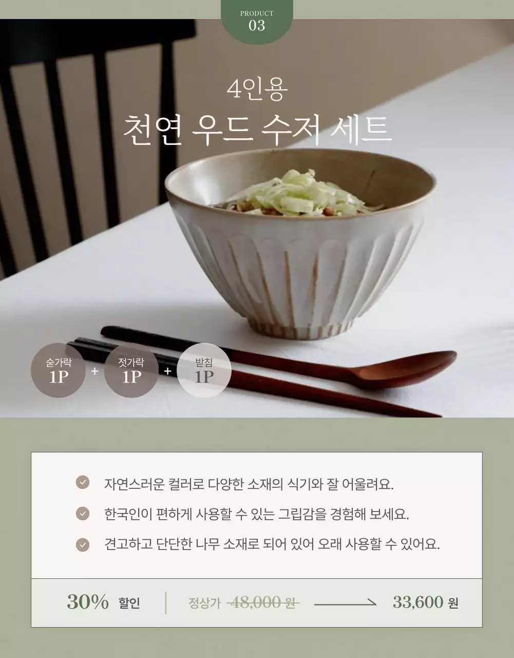 베이지 깔끔 주방용품 홍보