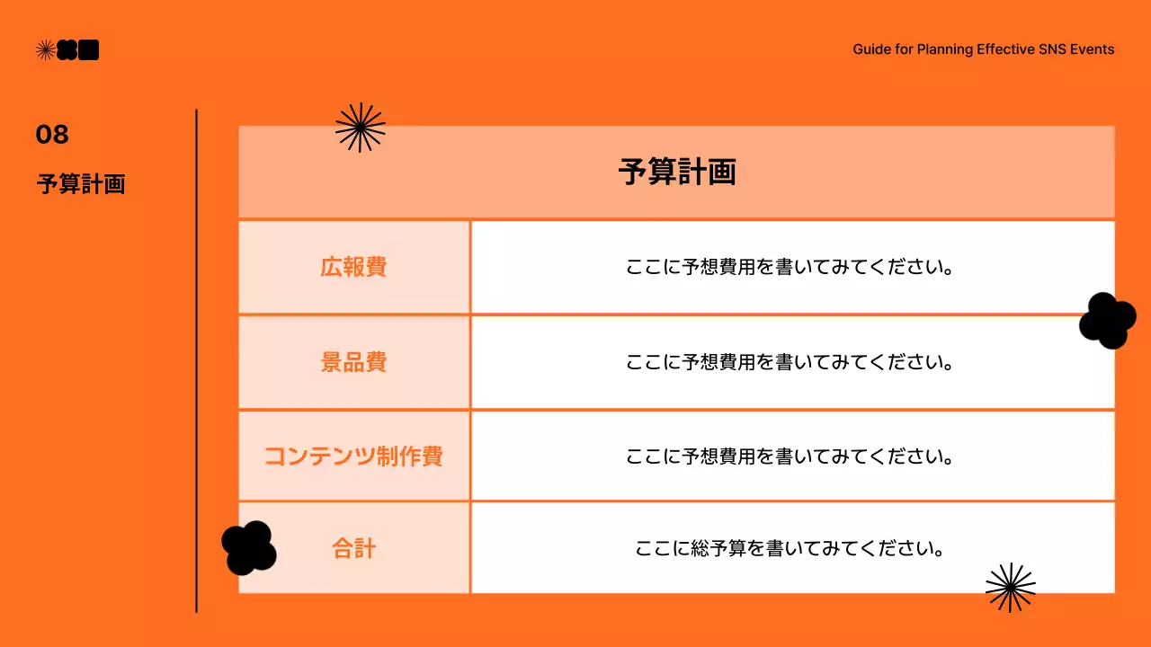 オレンジ シンプル マーケティング 企画書 プレゼンテーション