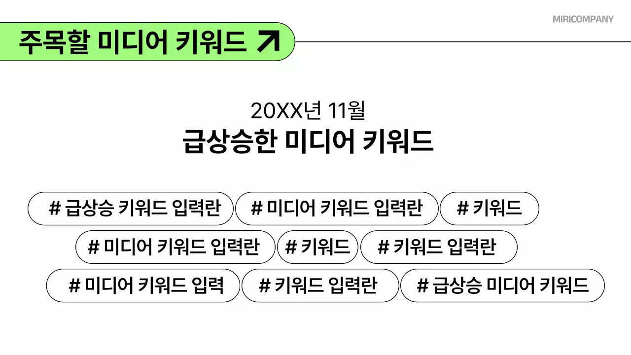 초록 깔끔 미디어 분석