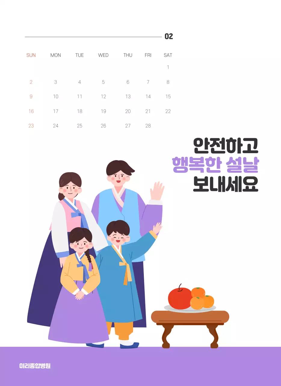 건강과 가족이 관련된 아기자기한 일러스트와 컬러로 포인트를 준 연말 연시 기념 병원