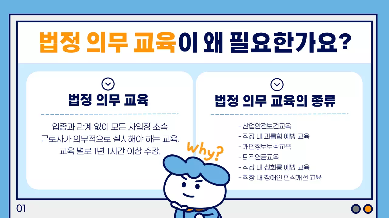 하늘색 심플 직장 교육 자료